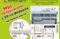 Хорошая новость. Мы переехали!